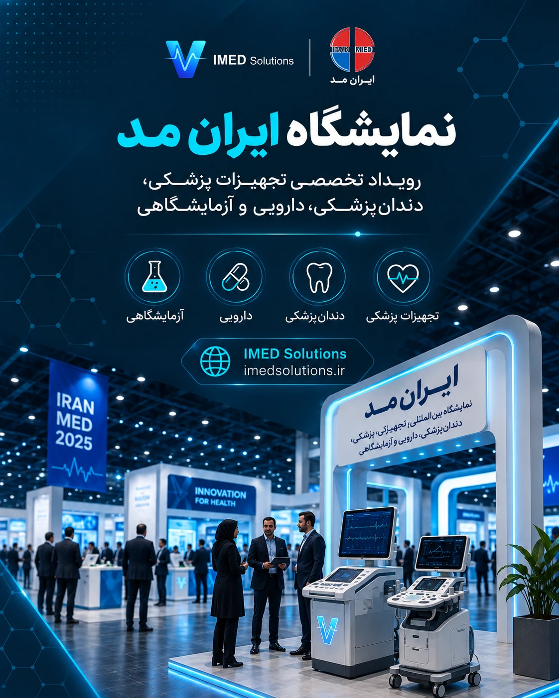 حضور IMED Solutions در نمایشگاه ایران مد ۱۴۰۵ در سالن ملل