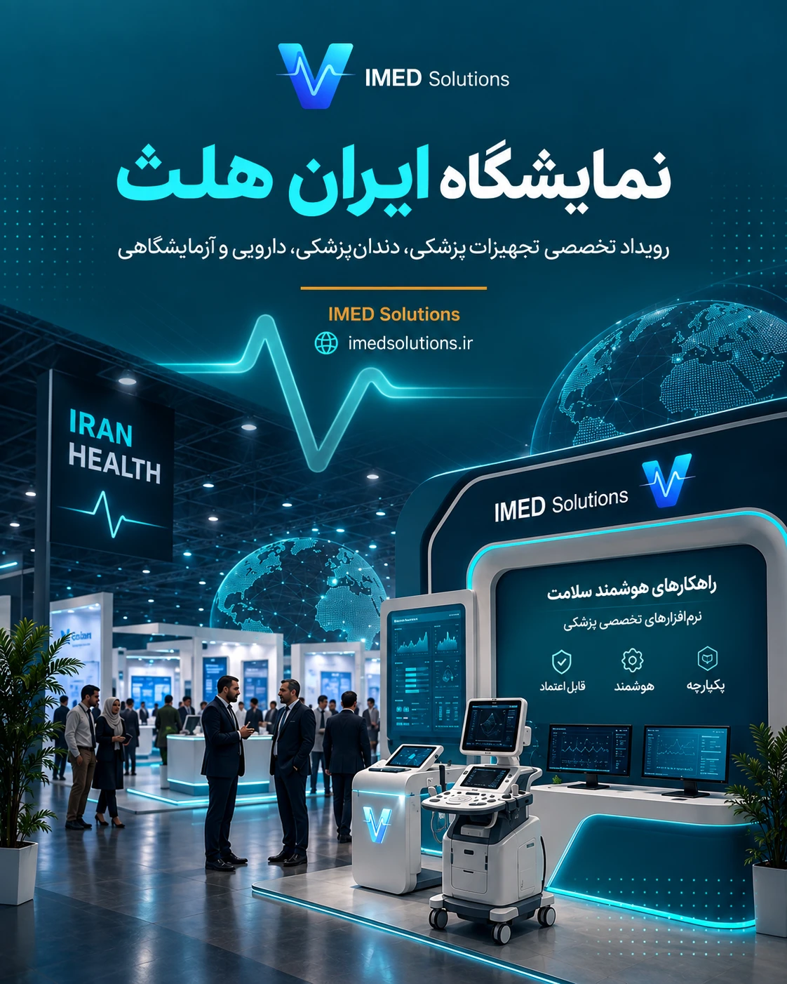 تعویق نمایشگاه ایران هلث ۱۴۰۵ و آخرین وضعیت تاریخ برگزاری