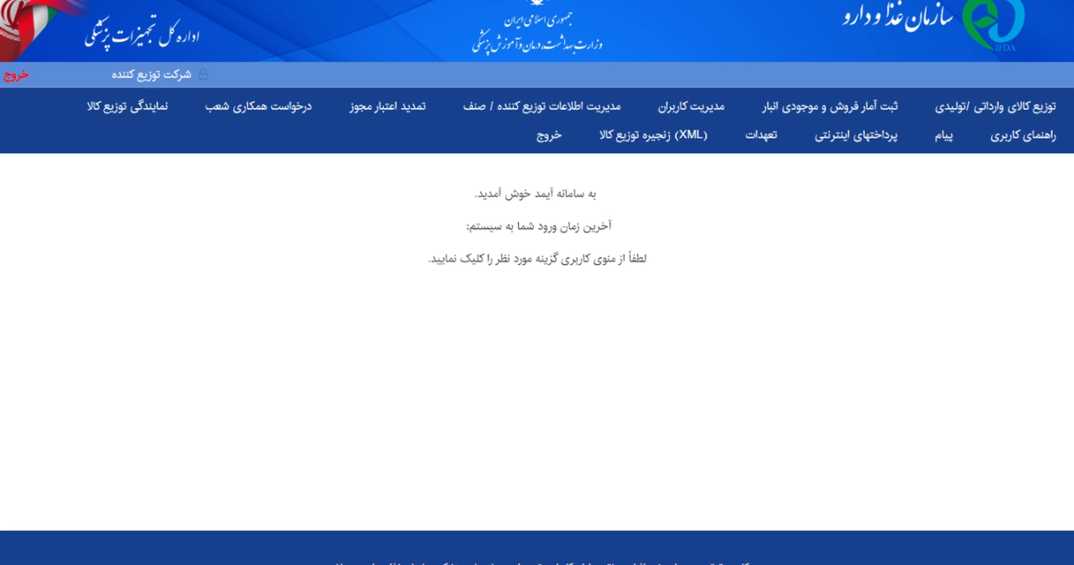 مرحله اول؛ ورود به سامانه اداره کل تجهیزات پزشکی مرحله اول؛ ورود به سامانه اداره کل تجهیزات پزشکی