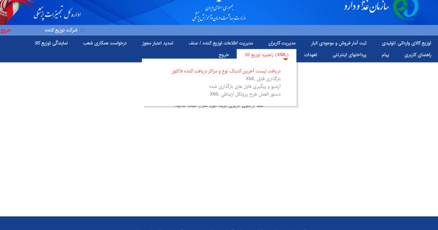 مرحله چهارم؛ دریافت فایل اکسل کلیه مراکز دریافتکننده 3 مرحله چهارم؛ دریافت فایل اکسل کلیه مراکز دریافتکننده 3